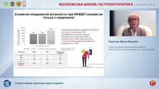 Пирогова И..Ю. Стеатоз печени дорожная карта пациента