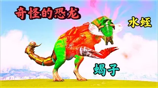 方舟奇怪的恐龙05：水蛭和蝎子的融合，这也太奇葩了吧！
