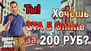 ГДЕ КУПИТЬ GTA 5 ОНЛАЙН ДЕШЕВО | ЛИЦЕНЗИЯ