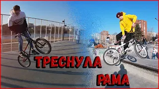 БУДНИ БМХ РАЙДЕРА В СКЕЙТ-ПАРКЕ!#2! ПОСТАВИЛ FIVE CAB!