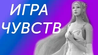 Любовь и Сумасшествие.  Притча о Чувствах