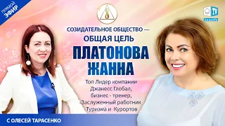 Жанна Платонова | О Созидательном обществе