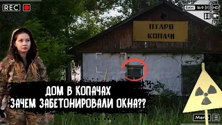 Нашли забетонированный дом в селе Копачи, Чернобыль, идем делать ремонт в Припять