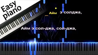 5’nizza Я солдат piano sheet + sibelius