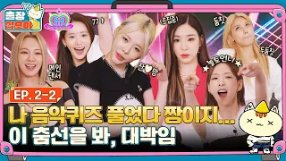 🧳EP.2-2ㅣSNSD Too Excited for Just Another Ordinary Quizㅣ🧳The Game Caterers 2 x SNSD