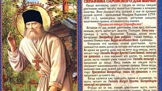 Краткое молитвенное правило Серафима Саровского. Хор братии Валаамского монастыря