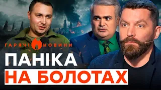 "Это все БУДАНОВ!" Пропаганда РФ КРИЧИТЬ ВІД СТРАХУ | ГАРЯЧІ НОВИНИ 28.03.2024