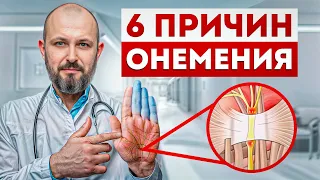 Онемение – ОПАСНЫЙ сигнал организма! / Почему немеют конечности и как это предотвратить?