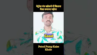 Petrol Pump Kaise Khole 2023 #petrol #business #earn