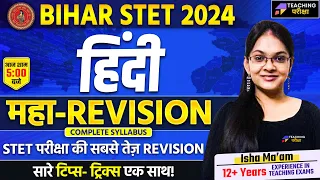 Bihar STET 2024 Hindi Marathon | बिहार STET हिन्दी सबसे महत्वपूर्ण प्रश्न | BSTET Hindi Marathon