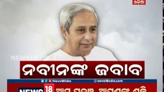 Amari Odisha | 6: 30 PM | 28 JAN 2019 | NEWS18 ODIA