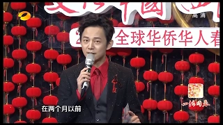 何炅《新西兰的营救》 - 2017全球华侨华人春晚单曲 Worldwide Celebration of Chinese New Year 2017【湖南卫视官方频道】