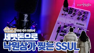 오디오인터페이스+마이크 | 홈레코딩 장비 | 미디장비 | 구매 후기 | 야마하 AG03 | AG06 l TZ AUDIO STELLAR X2