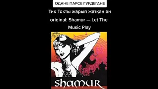 Парсе Бурдана Оригинал let the music play