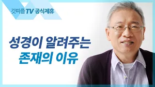 같이 가서 안될 사람 - 조정민 목사 베이직교회 아침예배 : 갓피플TV [공식제휴]