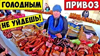 Рынок ПРИВОЗ Одесса - ГОЛОДНЫМ НЕ УЙДЕШЬ!!! Делаем Базар / Цены на продукты