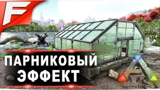 Парниковый эффект ➤ ARK PvE Official ➤ Прохождение #17