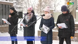 Митинг посвящённый 76 летию снятия блокады Ленинграда