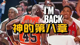 【冷飯說】籃球之神的第八章：72勝紅牛時期的Michael Jordan什麼水平？初代死亡五小，“時間靜止”式防守，打造NBA歷史最強防守球隊！