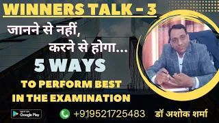 Winners Talk 3 - 5 Ways to Perform Best in the Examination