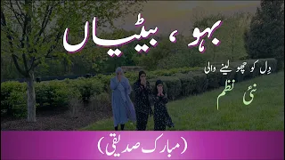 NAZM | Bahu Baitiyan | Mubarak Siddiqi | Bilal Raja