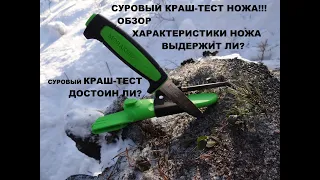 КРАШ-ТЕСТ НОЖА MORAKNIV 511 LIMITED EDITION 2019]СУРОВЫЙ КРАШ-ТЕСТ ДЛЯ НОЖАОБЗОР НОЖА MORAKNIV/MORA