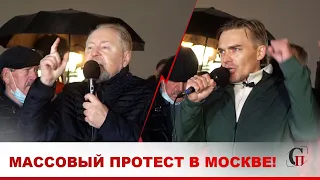 Акция ПРОТЕСТА КПРФ в Москве! Люди требуют НОВЫЕ ВЫБОРЫ 2021, которые у них украли/Митинг Итоги