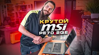 Игровой ноутбук MSI PE70 2QE. Старый, но не бесполезный! 🔥