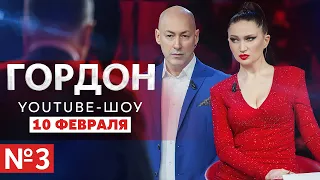 Ссора Коха с Яценюком, Луценко и Гройсманом. Караулов про деточек Путина. YouTube-шоу "ГОРДОН" №3