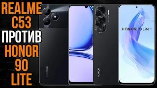 Realme C53 против Honor 90 Lite