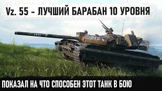 Vz 55 ● Когда совзводного отправили в ангар пришлось показать всю мощь этого танка в бою!