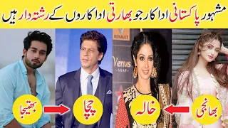 Pakistani Actors & Actresses' Relatives in Indian Cinema | Family Ties in Bollywood