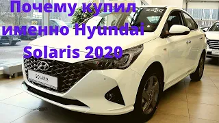 Почему купил новый Hyundai Solaris 2020