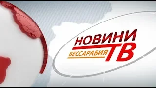 Випуск новин «Бессарабия ТВ» 3 липня 2019