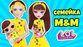 СЕМЕЙКА М&М Куклы ЛОЛ Сюрприз! Мультик LOL Families Surprise m&m Распаковка Spy Baby Doll