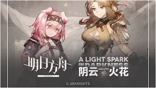 SHE IS HERE! - A Light Spark in Darkness Event - Goldenglow + Quercus Pulling & Test -【Arknights CN】