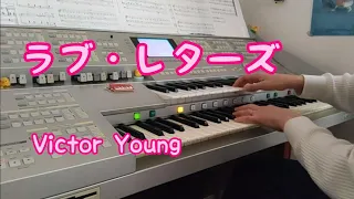 ラブ・レターズ　Victor Young  KAWAIドリマトーン