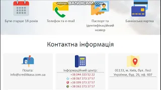 МФО Украина ТМ "CreditKasa", ООО "УкрКредитФинанс" 09.07.19