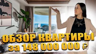 Купить квартиру в Сочи в ЖК "Новая Александрия" за 148 000 000 ₽ +7 (938) 446-06-44 Звоните!