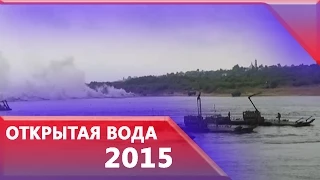 В Муроме завершились соревнования «Открытая вода — 2015»