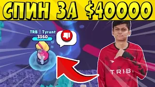 ЗА СПИН И ДИЗ -$40 000 😱 МГНОВЕННАЯ КАРМА в БРАВЛСТАРС 🌟