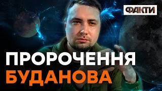 Аналіз ПРОРОЦТВ БУДАНОВА: що вже ЗБУЛОСЬ?