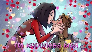 огонёк огниво королева и упс клип ты королева моя 👸