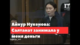 В суд пришла двоюродная сестра Салтанат Айнур Нукенова