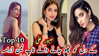 Saboor Ali Top 10 Dramas | صبور علی کے دل کو چھو جانے والے ٹاپ ٹین ڈرامہ