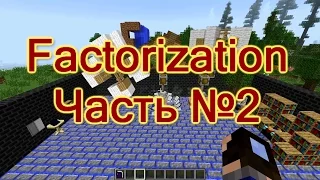 Лаборатория гайдов - Factorization часть №2 [1.7.10]