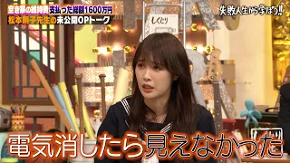 【11/26(金)放送 未公開OPトークを先行公開！】 女性ゲストのしくじりエピソード盛り沢山！！さらに…アンガールズ田中と若林先生の間でバトル勃発！？