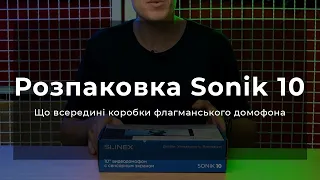 Розпаковка Slinex Sonik 10: що всередині коробки флагманського домофона