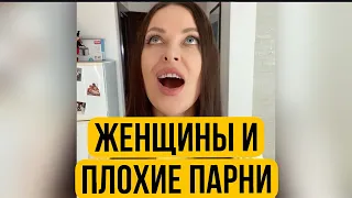 Женщины западают на плохих парней