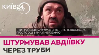 "Мы даже не знали что то ваша территория уже" - ЗСУ взяли в полон окупанта, який штурмував Авдіївку